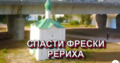 ВИДЕО: Реставраторы назвали сроки восстановления Анастасиевской часовни в Пскове