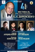 Н.Кузнецов выступит в концертах памяти С.Доренского