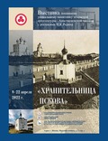 Выставки «Хранительница Пскова» и «Пакт Рериха. История и современность» открылись в Общественной палате РФ
