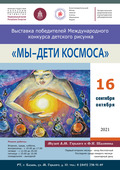 В казанском Музее А.М. Горького и Ф.И. Шаляпина открылась выставка «Мы — дети Космоса»