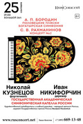 Николай Кузнецов выступит в Большом зале Московской консерватории имени П.И. Чайковского