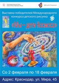Выставка «Мы – дети Космоса» в Краснодаре 