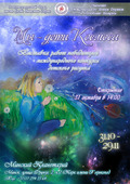 Выставка Международного конкурса детского рисунка «Мы — дети Космоса» в Минском планетарии